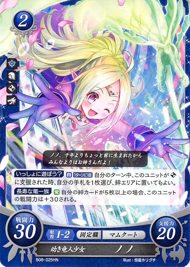 Fire Emblem 0 (Cipher) Trading Card - B08-025HN Kiddie Dragon Girl Nowi (Nowi) - Cherden's Doujinshi Shop - 1