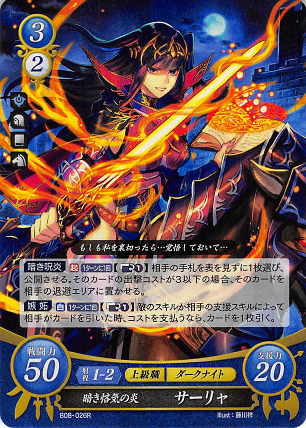 Fire Emblem 0 (Cipher) Trading Card - B08-026R (FOIL) Dark Flames of Jealousy Tharja (Tharja) - Cherden's Doujinshi Shop - 1