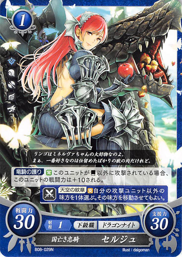 Fire Emblem 0 (Cipher) Trading Card - B08-029N Loyal Knight to Her Former Country Cherche (Cherche) - Cherden's Doujinshi Shop - 1