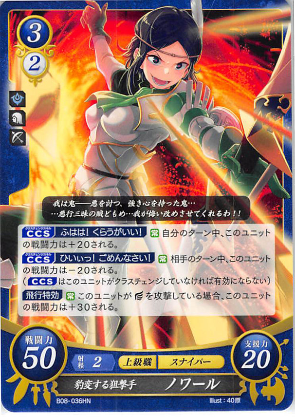 Fire Emblem 0 (Cipher) Trading Card - B08-036HN Bipolar Markswoman Noire (Noire) - Cherden's Doujinshi Shop - 1