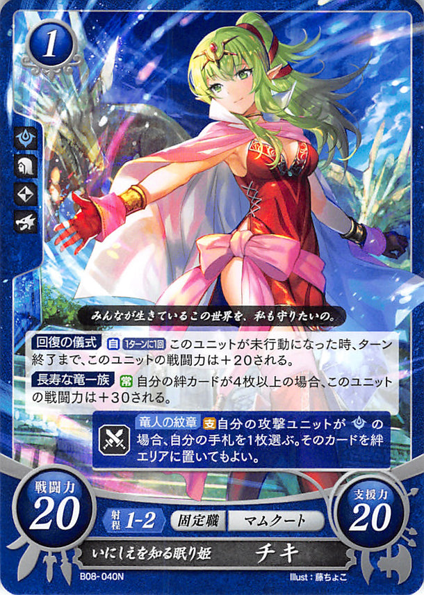 Fire Emblem 0 (Cipher) Trading Card - B08-040N Slumbering Princess Aware of Antiquity Tiki (Tiki) - Cherden's Doujinshi Shop - 1