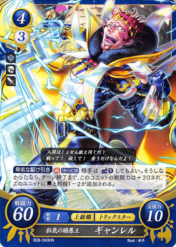 Fire Emblem 0 (Cipher) Trading Card - B08-043HN Dark King of Madness Gangrel (Gangrel) - Cherden's Doujinshi Shop - 1