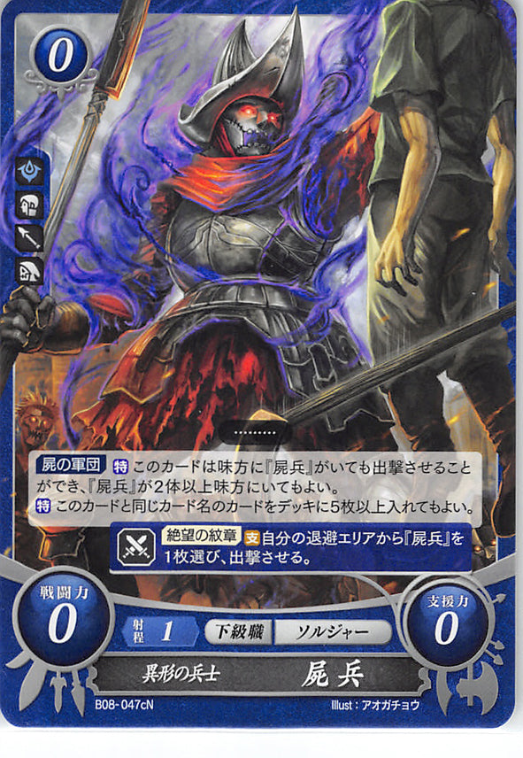 Fire Emblem 0 (Cipher) Trading Card - B08-047cN Abnormal Soldier The Risen (The Risen)