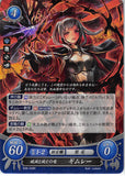 Fire Emblem 0 (Cipher) Trading Card - B08-048R (FOIL) Dragon of Death and Destruction Grima (Grima) - Cherden's Doujinshi Shop - 1