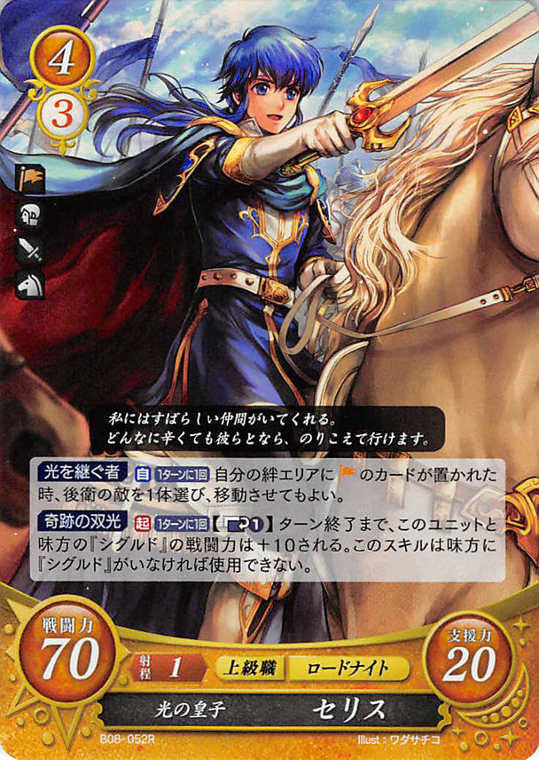 Fire Emblem 0 (Cipher) Trading Card - B08-052R (FOIL) Prince of Light Seliph (Seliph) - Cherden's Doujinshi Shop - 1