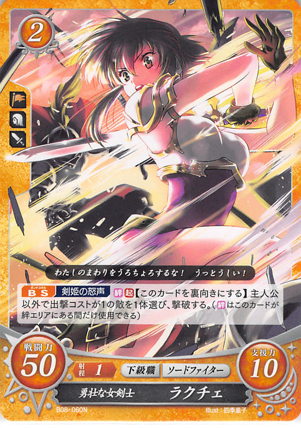 Fire Emblem 0 (Cipher) Trading Card - B08-060N Brave Swordswoman Larcei (Lakche) (Larcei)