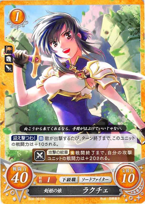 Fire Emblem 0 (Cipher) Trading Card - B08-061HN Daughter of the Sword Princess Larcei (Larcei) - Cherden's Doujinshi Shop - 1