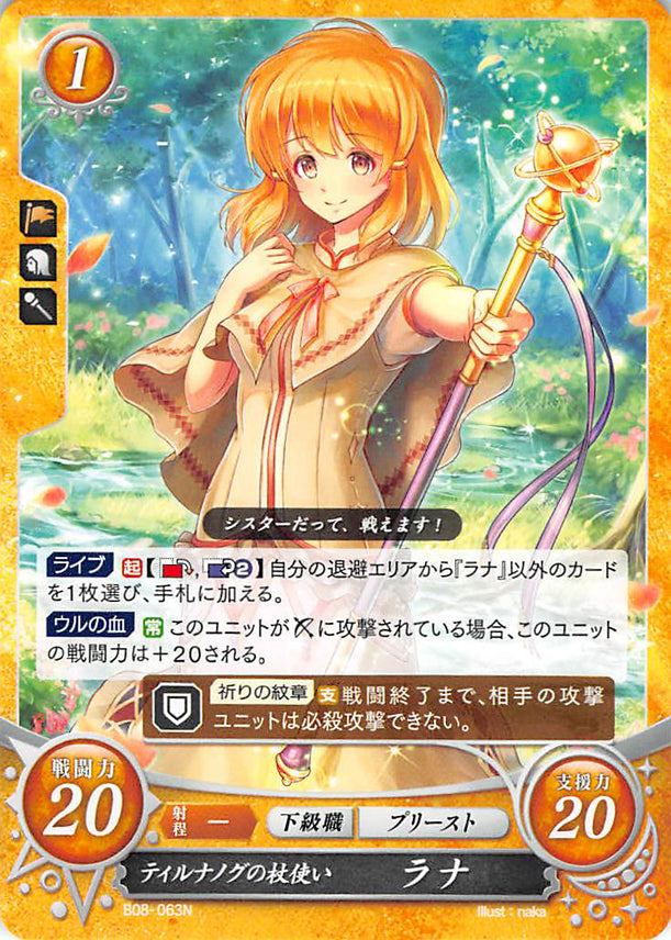 Fire Emblem 0 (Cipher) Trading Card - B08-063N Tirnanog Wand Wielder Lana (Lana) - Cherden's Doujinshi Shop - 1