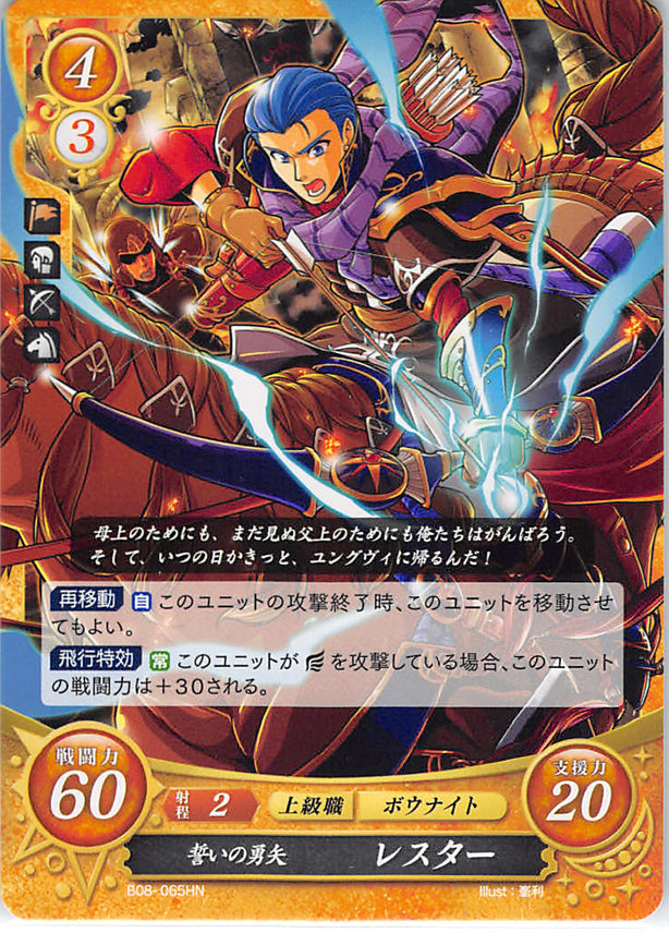 Fire Emblem 0 (Cipher) Trading Card - B08-065HN Promised Brave Arrow Lester (Lester)