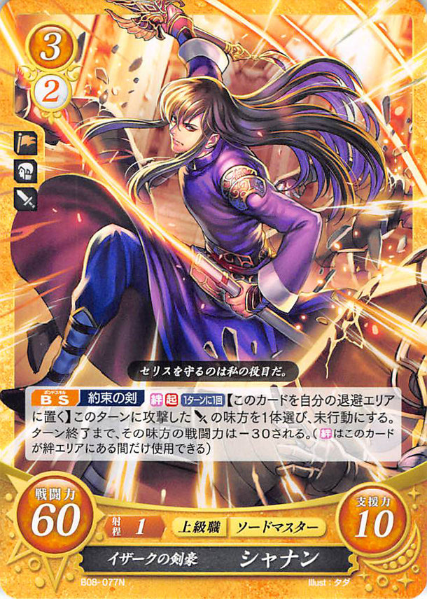 Fire Emblem 0 (Cipher) Trading Card - B08-077N Isaach Sword Master Shannan (Shannan) - Cherden's Doujinshi Shop - 1