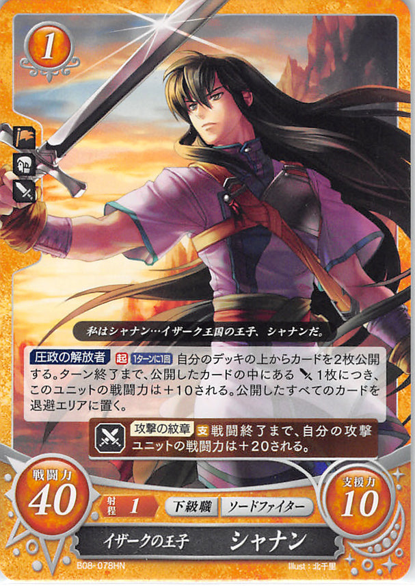 Fire Emblem 0 (Cipher) Trading Card - B08-078HN Issach Prince Shannan (Shanan) (Shannan)