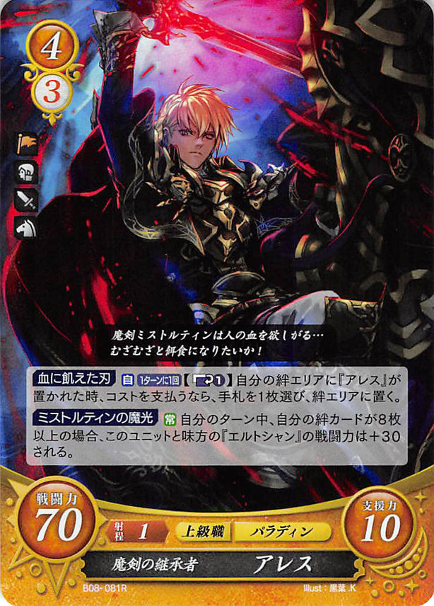 Fire Emblem 0 (Cipher) Trading Card - B08-081R (FOIL) Successor of the Demon Blade Ares (Ares) - Cherden's Doujinshi Shop - 1