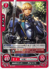 Fire Emblem 0 (Cipher) Trading Card - B09-024ST Deliverance Leader Clive (Clive) - Cherden's Doujinshi Shop - 1