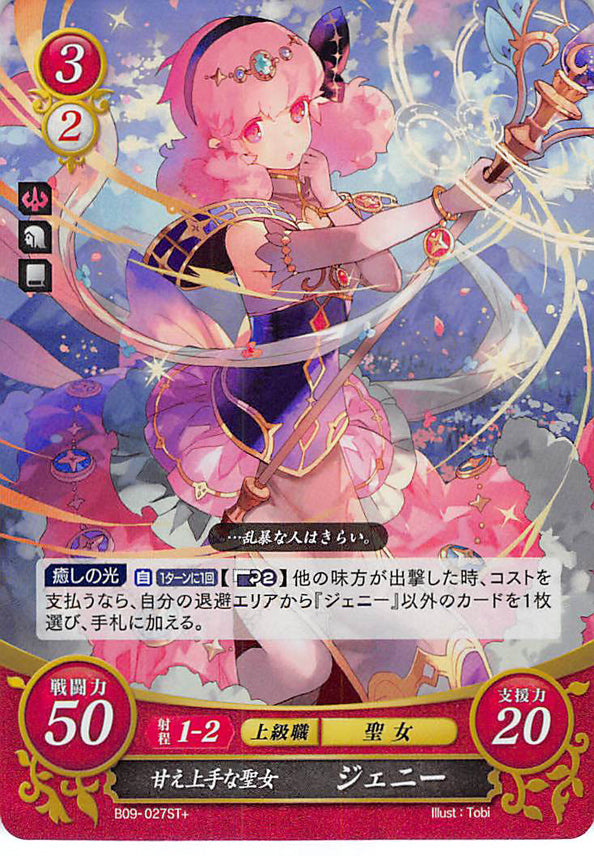 Fire Emblem 0 (Cipher) Trading Card - B09-027ST+ (FOIL) Helpless Saint Genny (Genny) - Cherden's Doujinshi Shop - 1