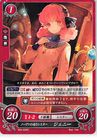 Fire Emblem 0 (Cipher) Trading Card - B09-028ST Young Sister of Novis Genny (Genny) - Cherden's Doujinshi Shop - 1