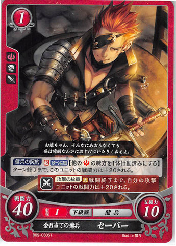 Fire Emblem 0 (Cipher) Trading Card - B09-030ST Gold-Seeking Mercenary Saber (Saber) - Cherden's Doujinshi Shop - 1