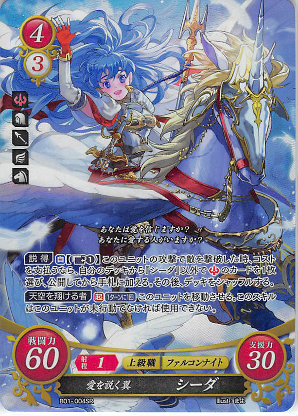 Fire Emblem 0 (Cipher) Trading Card - B01-004SR The Angelic Advocate of Affection Caeda (Caeda) - Cherden's Doujinshi Shop - 1