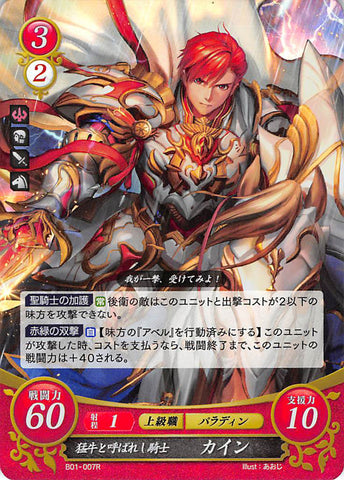 Fire Emblem 0 (Cipher) Trading Card - B01-007R Fire Emblem (0) Cipher (FOIL) Knight Known as The Bull Cain (Cain (Fire Emblem)) - Cherden's Doujinshi Shop - 1