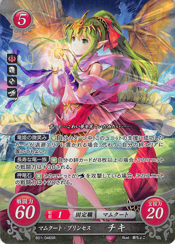 Fire Emblem 0 (Cipher) Trading Card - B01-046SR (FOIL) Manakete Princess Tiki (Tiki) - Cherden's Doujinshi Shop - 1