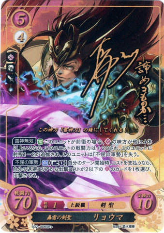 Fire Emblem 0 (Cipher) Trading Card - B02-006SR+ Fire Emblem (0) Cipher (SIGNED FOIL) Swordmaster of Roaring Thunder Ryoma (Ryoma) - Cherden's Doujinshi Shop - 1