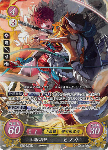 Fire Emblem 0 (Cipher) Trading Card - B02-008SR Fire Emblem (0) Cipher (FOIL) Commander Princess of the Crimson Lotus Hinoka (Hinoka) - Cherden's Doujinshi Shop - 1