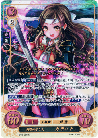 Fire Emblem 0 (Cipher) Trading Card - B02-026R+ Fire Emblem (0) Cipher (FOIL) Sakura Defender Hana (Hana) - Cherden's Doujinshi Shop - 1