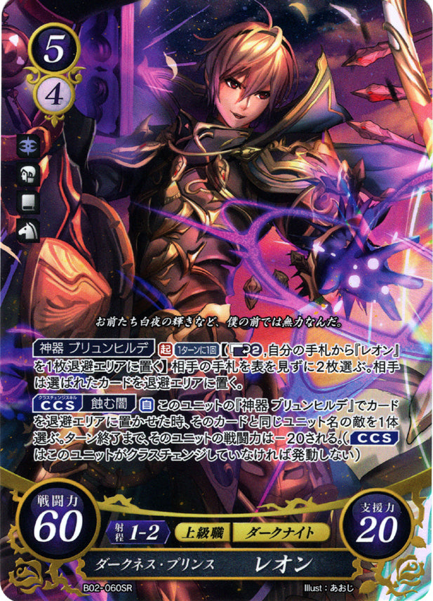Fire Emblem 0 (Cipher) Trading Card - B02-060SR Fire Emblem (0) Cipher (FOIL) Prince of Darkness Leo (Leo) - Cherden's Doujinshi Shop - 1
