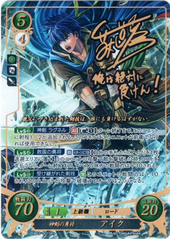 Fire Emblem 0 (Cipher) Trading Card - B03-001SR+ Fire Emblem (0) Cipher (SIGNED FOIL) Heroic Commander of the Sacred Blade Ike (Ike) - Cherden's Doujinshi Shop - 1