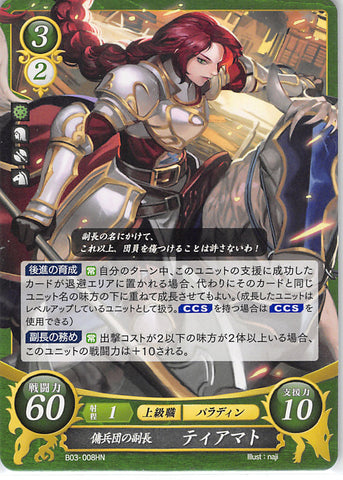 Fire Emblem 0 (Cipher) Trading Card - B03-008HN Fire Emblem 0 (Cipher) Deputy Commander of the Greil Mercenaries Titania (Titania) - Cherden's Doujinshi Shop - 1