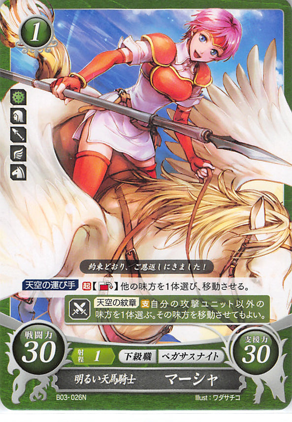 Fire Emblem 0 (Cipher) Trading Card - B03-026N Fire Emblem 0 (Cipher) Cheerful Pegasus Knight Marcia (Marcia) - Cherden's Doujinshi Shop - 1
