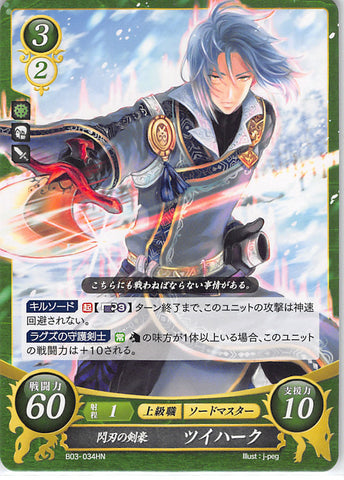 Fire Emblem 0 (Cipher) Trading Card - B03-034HN Fire Emblem 0 (Cipher) Flashing Swordmaster Zihark (Zihark) - Cherden's Doujinshi Shop - 1