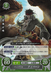 Fire Emblem 0 (Cipher) Trading Card - B03-043R (FOIL) King of Phoenicis Tibarn (Tibarn / Tiban)