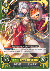 Fire Emblem 0 (Cipher) Trading Card - B03-048HN Fire Emblem 0 (Cipher) Demon Shade Teacher's Whip Shade (Shade) - Cherden's Doujinshi Shop - 1