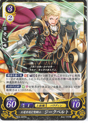 Fire Emblem 0 (Cipher) Trading Card - B03-087HN Fire Emblem 0 (Cipher) Holy Knight on the Righteous Path Siegbert (Siegbert) - Cherden's Doujinshi Shop - 1