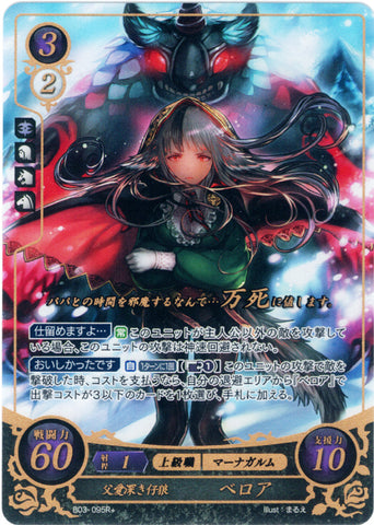 Fire Emblem 0 (Cipher) Trading Card - B03-095R+ Fire Emblem (0) Cipher (FOIL) Wolf Daughter Who Dearly Loves Daddy Velouria (Velouria) - Cherden's Doujinshi Shop - 1