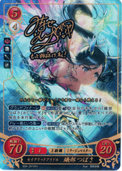 Fire Emblem 0 (Cipher) Trading Card - B04-001SR+ Fire Emblem (0) Cipher (SIGNED FOIL) The Sacred Idol Tsubasa Oribe (Tsubasa Oribe) - Cherden's Doujinshi Shop - 1