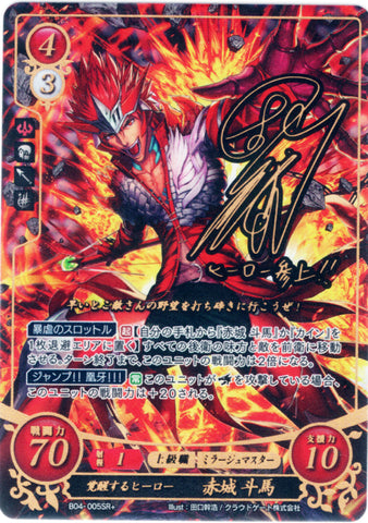 Fire Emblem 0 (Cipher) Trading Card - B04-005SR+ Fire Emblem (0) Cipher (SIGNED FOIL) Awakening Hero Touma Akagi (Touma Akagi) - Cherden's Doujinshi Shop - 1