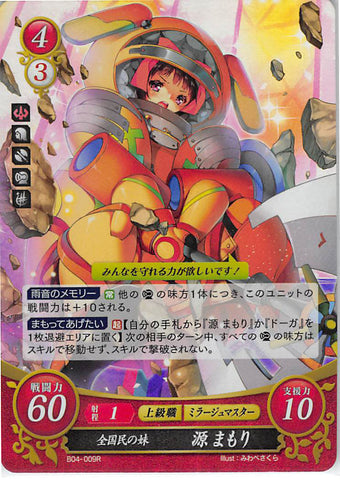 Fire Emblem 0 (Cipher) Trading Card - B04-009R Fire Emblem (0) Cipher (FOIL) Entire Nation's Younger Sister Mamori Minamoto (Mamori Minamoto) - Cherden's Doujinshi Shop - 1