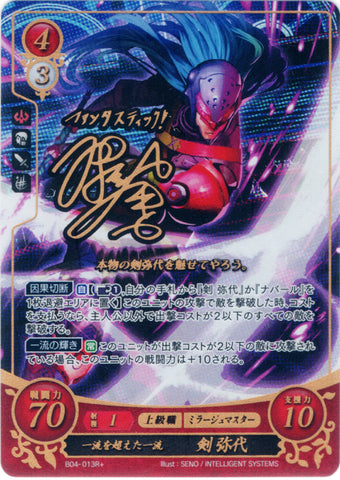Fire Emblem 0 (Cipher) Trading Card - B04-013R+ Fire Emblem (0) Cipher (SIGNED FOIL) Topping the Top Yashiro Tsurugi (Yashiro Tsurugi) - Cherden's Doujinshi Shop - 1