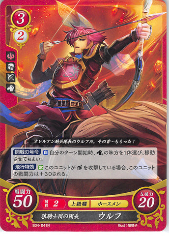 Fire Emblem 0 (Cipher) Trading Card - B04-041N Fire Emblem (0) Cipher Captain of the Wolfguard Wolf (Wolf) - Cherden's Doujinshi Shop - 1