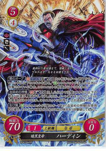 Fire Emblem 0 (Cipher) Trading Card - B04-044SR Fire Emblem (0) Cipher (FOIL) Dark Emperor Hardin (Hardin) - Cherden's Doujinshi Shop - 1