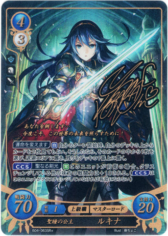 Fire Emblem 0 (Cipher) Trading Card - B04-063SR+ Fire Emblem (0) Cipher (SIGNED FOIL) Princess of the Exalt Eye Lucina (Lucina) - Cherden's Doujinshi Shop - 1