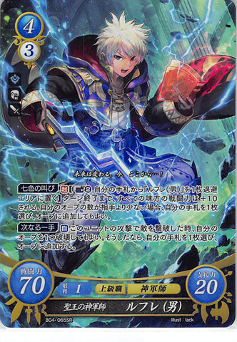 Fire Emblem 0 (Cipher) Trading Card - B04-065SR Fire Emblem (0) Cipher (FOIL) Exalt's Tactician Male Robin (Robin (Fire Emblem)) - Cherden's Doujinshi Shop - 1