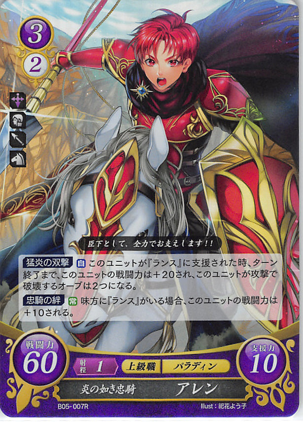 Fire Emblem 0 (Cipher) Trading Card - B05-007R Fire Emblem (0) Cipher (FOIL) Loyal Cavalry Akin to Flames Alen (Alen) - Cherden's Doujinshi Shop - 1