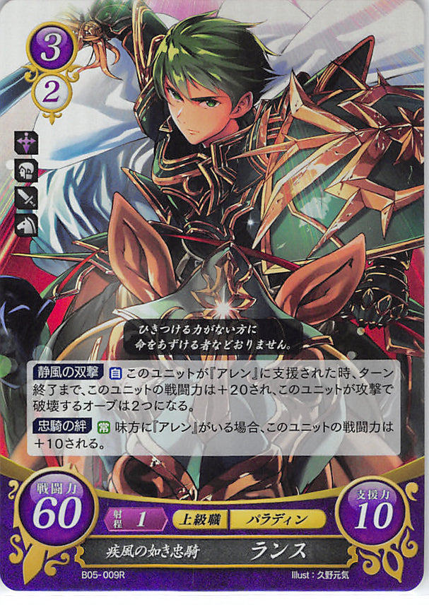Fire Emblem 0 (Cipher) Trading Card - B05-009R Fire Emblem (0) Cipher (FOIL) Loyal Cavalry Akin to a Gale Lance (Lance) - Cherden's Doujinshi Shop - 1