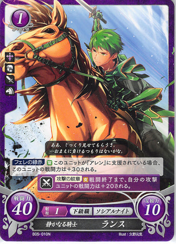 Fire Emblem 0 (Cipher) Trading Card - B05-010N Fire Emblem (0) Cipher Reticent Knight Lance (Lance) - Cherden's Doujinshi Shop - 1