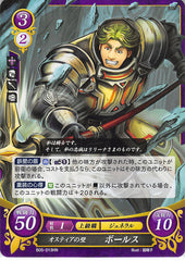 Fire Emblem 0 (Cipher) Trading Card - B05-013HN Fire Emblem (0) Cipher Ostia's Protective Wall Bors (Bors) - Cherden's Doujinshi Shop - 1