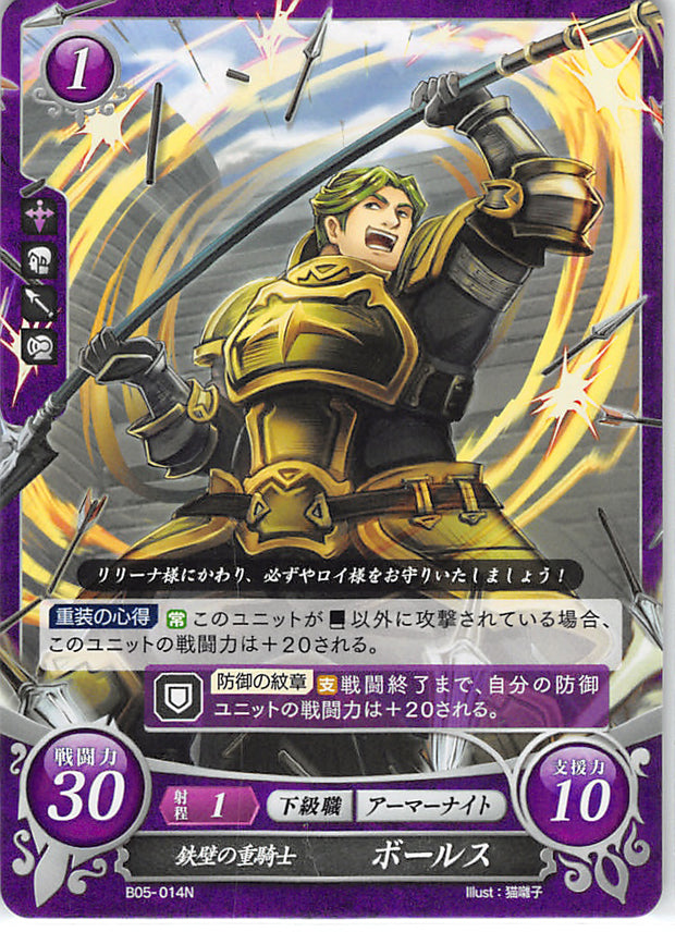 Fire Emblem 0 (Cipher) Trading Card - B05-014N Fire Emblem (0) Cipher Impregnable Knight Bors (Bors) - Cherden's Doujinshi Shop - 1