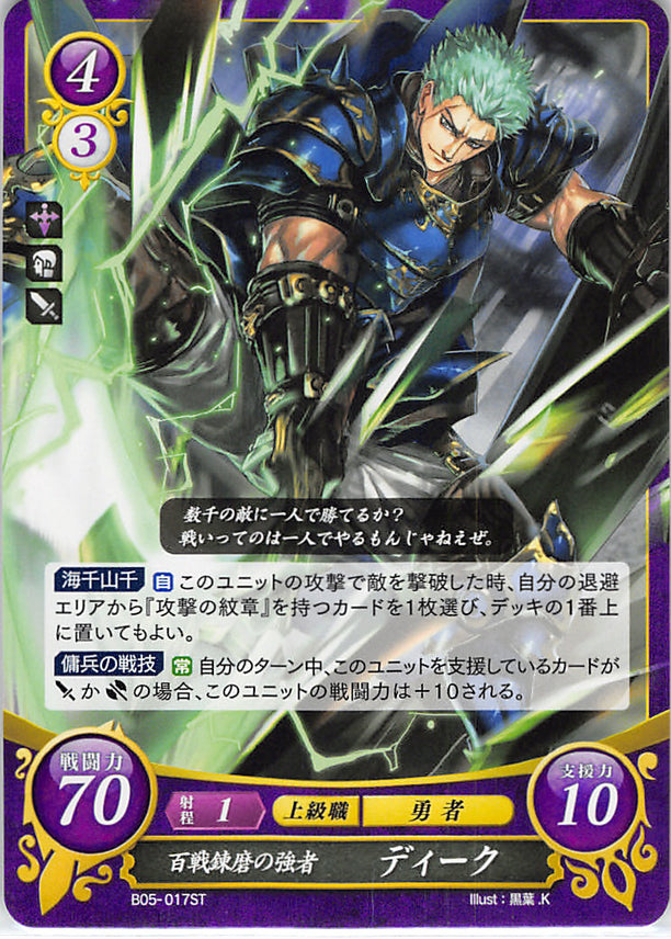 Fire Emblem 0 (Cipher) Trading Card - B05-017ST Fire Emblem (0) Cipher Veteran Powerhouse Dieck (Dieck) - Cherden's Doujinshi Shop - 1