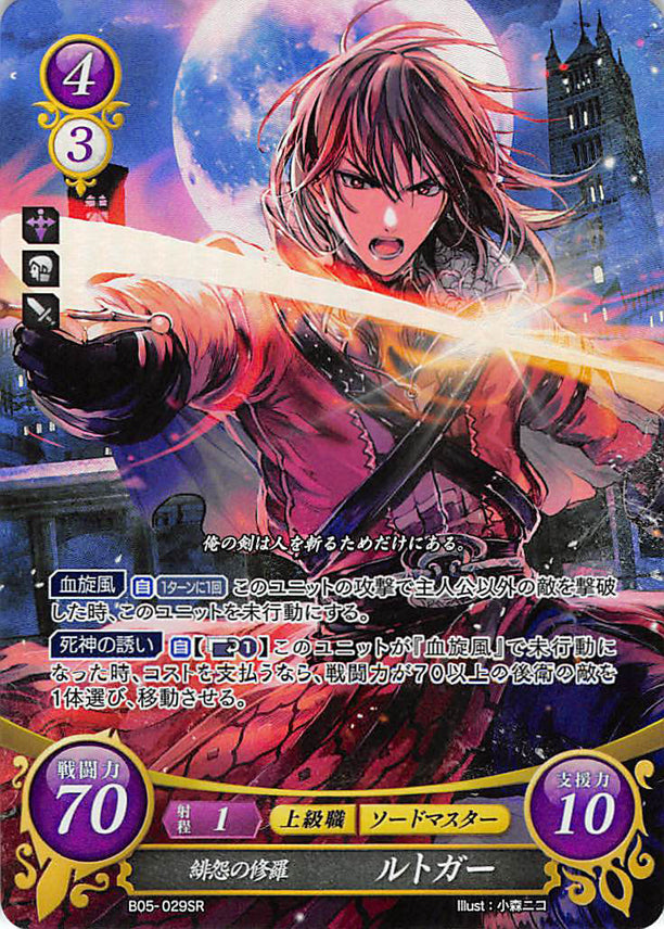 Fire Emblem 0 (Cipher) Trading Card - B05-029SR Fire Emblem (0) Cipher (FOIL) Demon of the Scarlet Grudge Rutger (Rutger) - Cherden's Doujinshi Shop - 1